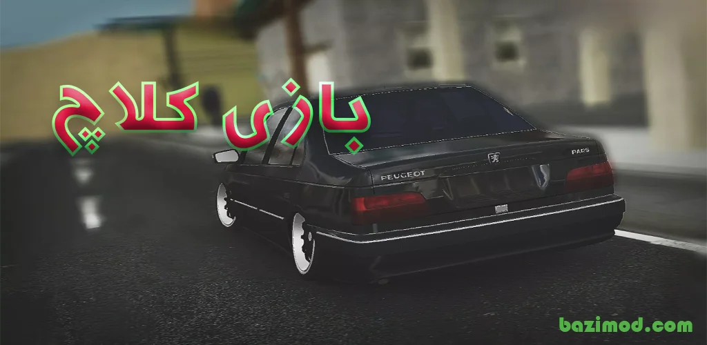 دانلود کلاچ مود شده بینهایت